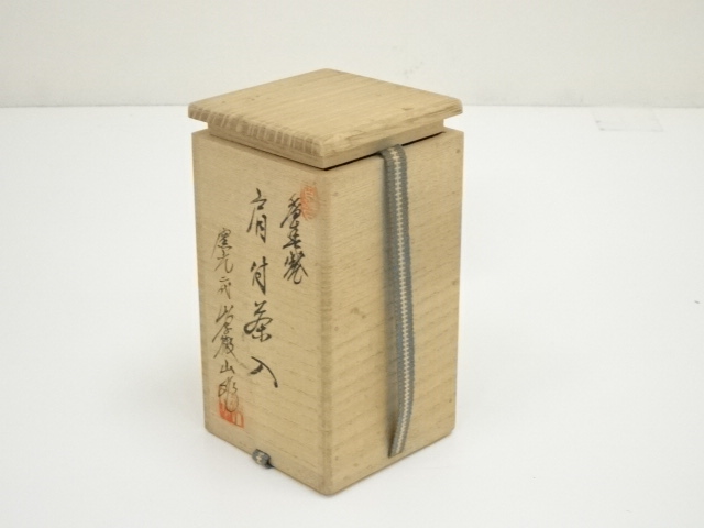 【中古品】茶道具　山岡徹山造　香春肩衝茶入（共箱） 道具 ] - 道具 香春焼 二代 山岡徹山造 肩衝茶入（仕覆付）（共箱